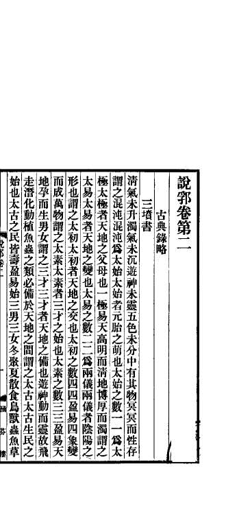 说郛  卷第2-3